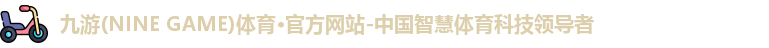 九游体育